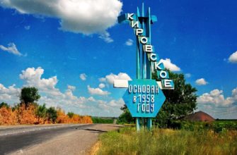 Город Кировское